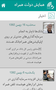 Free Download همایش دولت همراه APK for Android