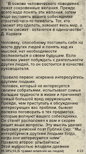 Психология общения Screenshots 3