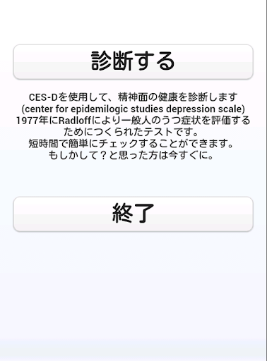 簡単うつ病チェックテスト