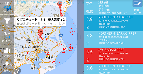 地震が見える！AR SEISMO-RADAR フル機能版 Screenshots 4