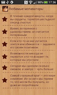download Мотиватор (полезные цитаты) free