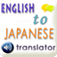 English to Japanese logo