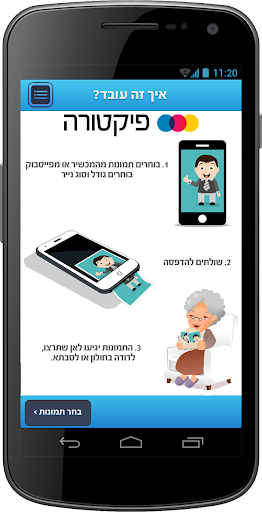 פיקטורה פיתוח תמונות מהנייד