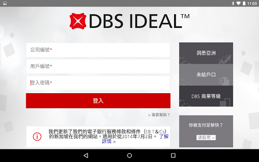 免費下載財經APP|DBS IDEAL Mobile app開箱文|APP開箱王