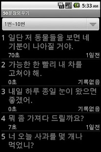 How to get 영어문장 통째로 암기하기 patch 1.2 apk for android