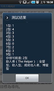 How to install 九型人格測試180題版 1.0a mod apk for pc