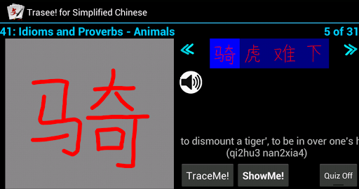 【免費教育App】Trasee! Simplified Chinese-APP點子