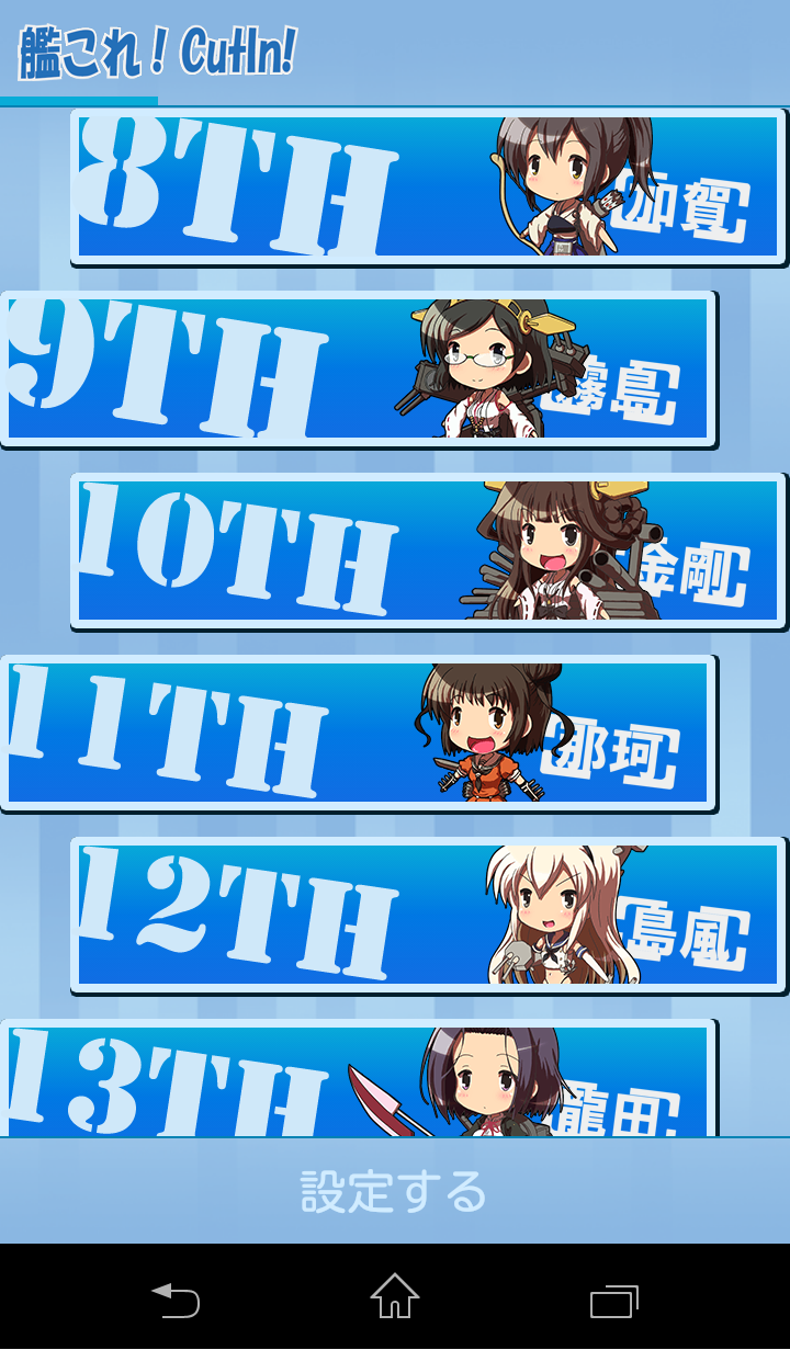 艦これカットイン(ver.コレキタ) Screen 1