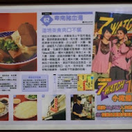 卑南豬血湯(70年侯記老店僅此一家)