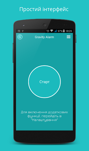 Gravity Alarm