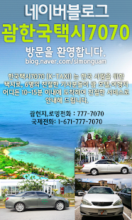 How to download 괌한국택시7070 괌한인택시 괌여행 여행사 해외여행 1.0 apk for android