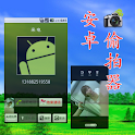 安卓偷拍器 logo