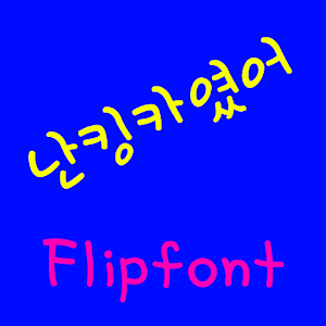 DXKingca Korean FlipFont logo