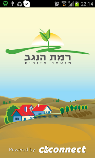 רמת הנגב