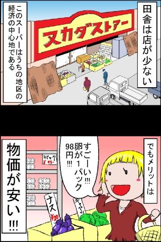 【免費漫畫App】20代から始める田舎暮らし（完全版ver2.0）-APP點子