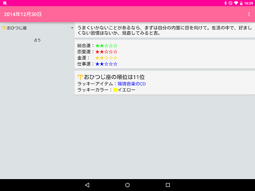 【免費生活App】まいにち星座占い-APP點子