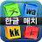 Tải về Hangul Match APK cho Windows