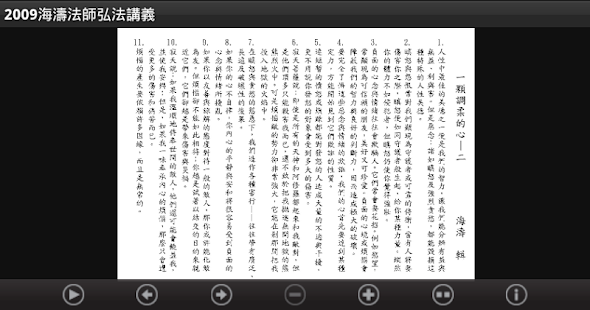 2009 海濤法師弘法講義（中華印經協會．台灣生命電視台） Screenshots 18