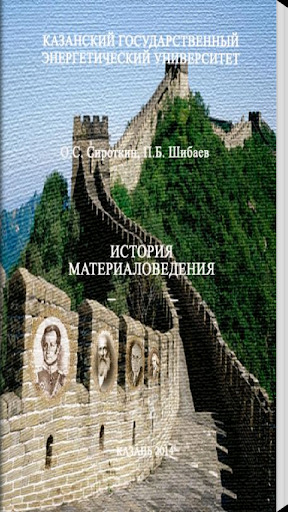 История материаловедения