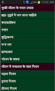 Sukhi Jivana ke Niyam  Kunjiya Screenshots 2