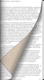 Download Εβδόμη Εσπερινή, Γ. Φαρσάρης APK