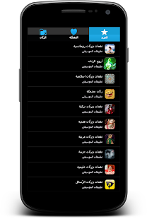 How to install أروع الرنات الدينية lastet apk for android