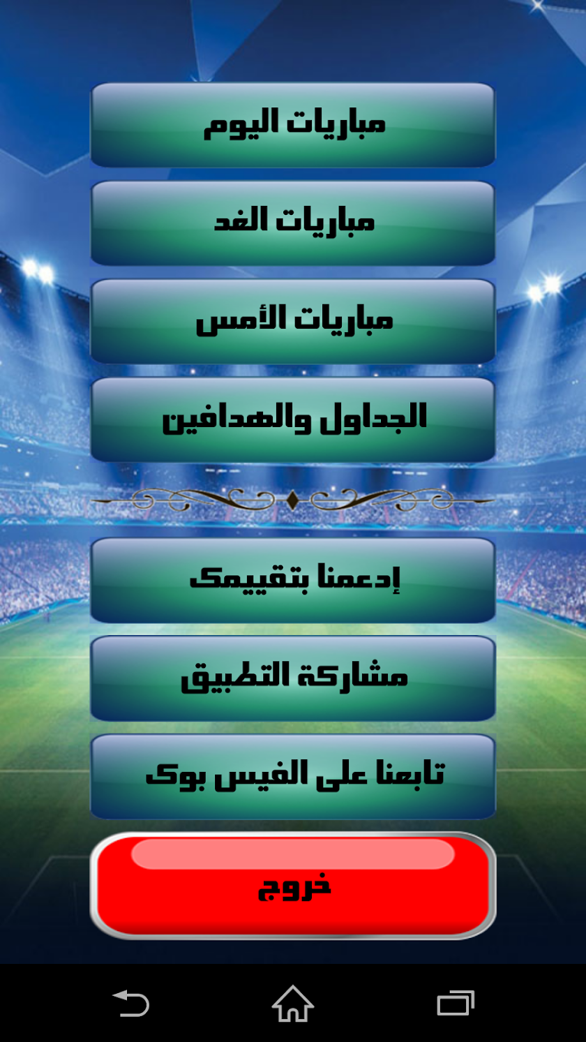 مباريات اليوم Screen 2