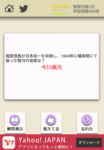 【免費教育App】ロジカル記憶 日本史 一問一答で日本の歴史を暗記の無料アプリ-APP點子