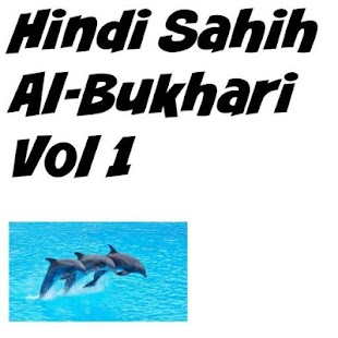 Hindi Sahih Al Bukhari Vol 1 Screenshots 6