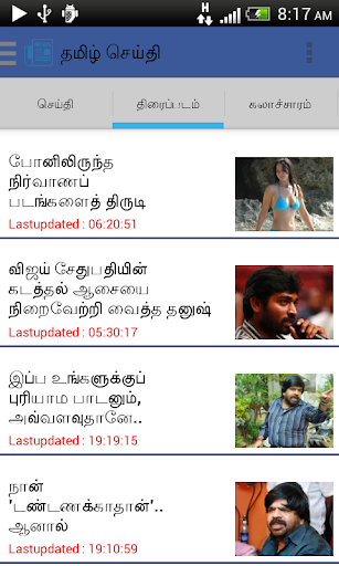 【免費新聞App】Tamil News-APP點子