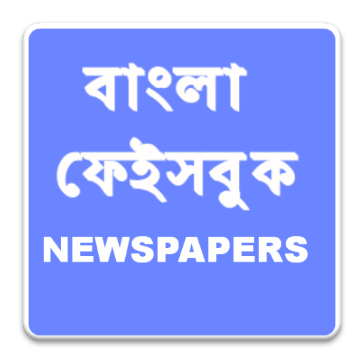 Bangla Facebook Newspapers