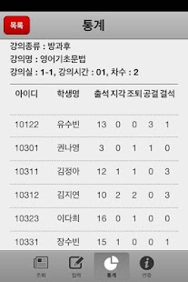 아이티메인 교사 출결관리(교사용) Screenshots 4