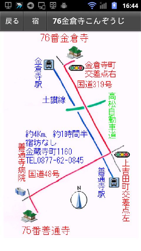 歩き遍路用地図　遍路88 Screen 3
