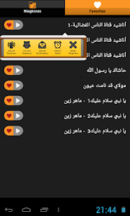 رنات اسلامية رائعة Screenshots 5