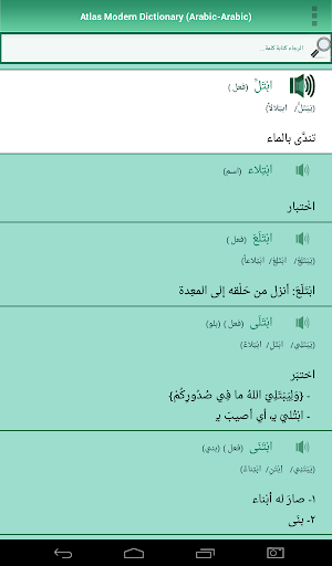 Arabic-Arabic Atlas Dictionary