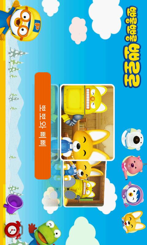 뽀롱뽀롱 뽀로로 3기 : Lite Screen 2