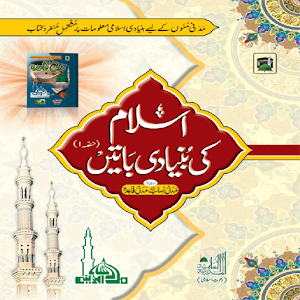 Islam Ki Bunyadi Baaten Urdu.apk 1.0