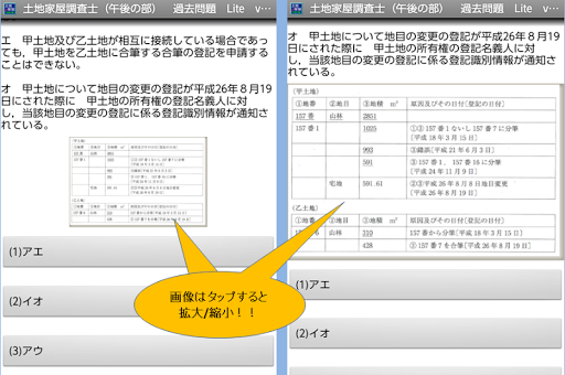 【免費教育App】土地家屋調査士（午後の部）　過去問題　Lite　ver.1-APP點子