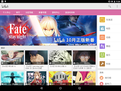Lastest 哔哩哔哩动画 APK