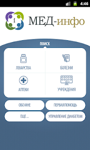 Lastest МЕД-инфо APK