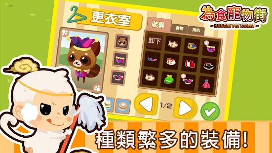 Free Hungry Pet Street APK