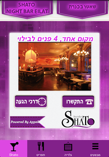 Shato Eilat שאטו אילת