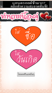 Download ทำนายเนื้อคู่จากชื่อและวันเกิด APK for PC