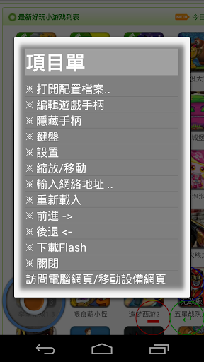 【免費工具App】Flash 遊戲播放器-APP點子