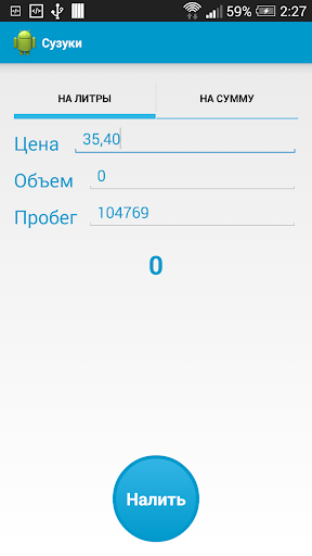 【免費交通運輸App】Расходы на заправку-APP點子