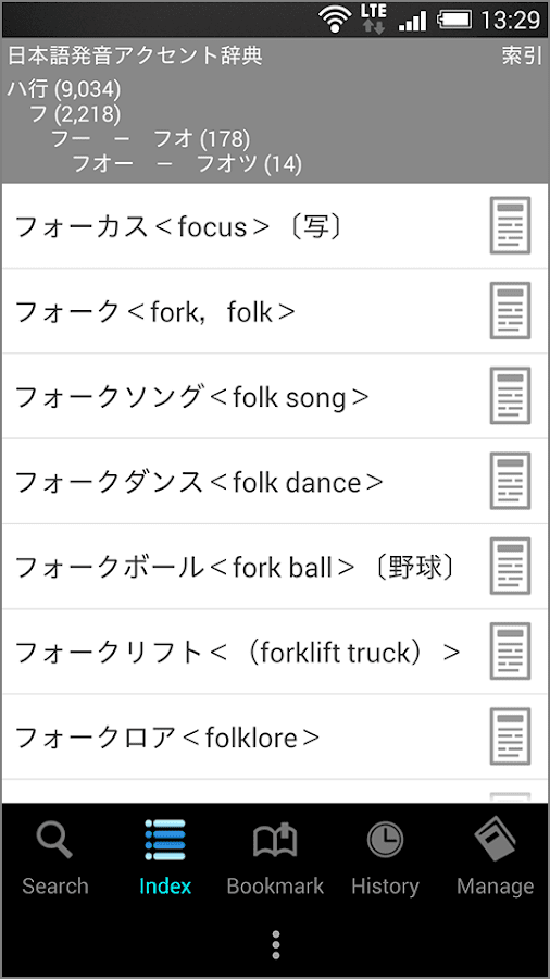    NHK日本語発音アクセント辞典 新版- screenshot  
