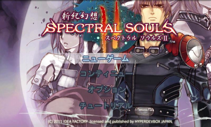 Android application RPG Spectral Souls スペクトラルソウルズ screenshort