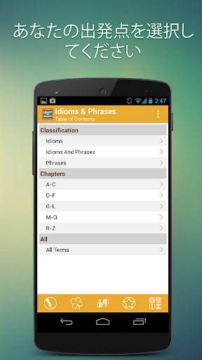 免費下載教育APP|英語イディオム＆フレーズ app開箱文|APP開箱王
