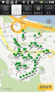 北京物業 康怡專家 Screenshots 1