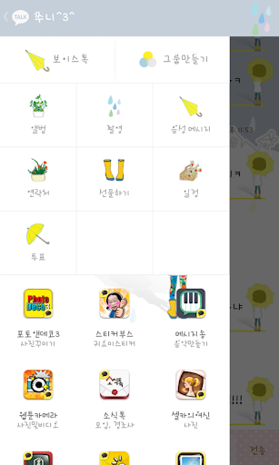 【免費娛樂App】돌콩 앤 비오는날 카카오톡 테마-APP點子